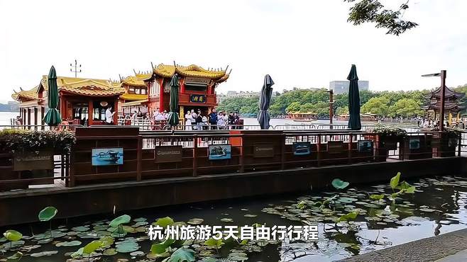 杭州旅游5天自由行行程，超全干货攻略分享