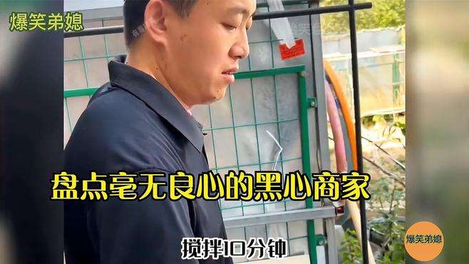 20个毫无良心的黑心商家，老百姓挣点钱都不容易，真是毫无底线