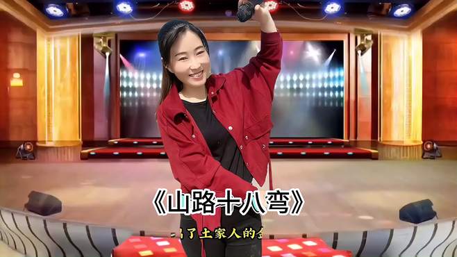 农村美女深情演唱一首《山路十八弯》美女唱的太有味道了了！配音