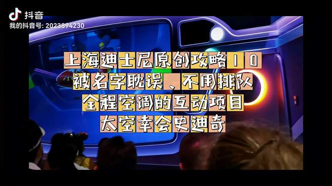 太空幸会史迪奇，被大家忽略的迪士尼项目！笑一笑，十年少！