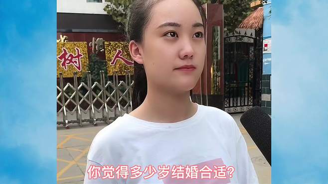 大家会选择多少岁结婚呢？搞笑视频 大家看一看