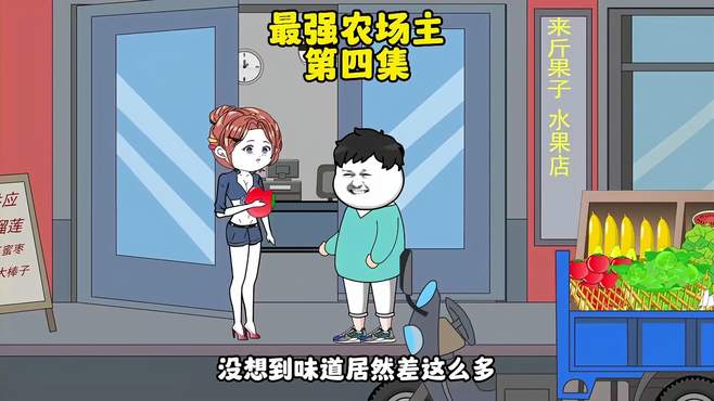 桃子大卖！蔬菜也一定不会差！原创动画 沙雕动画 沙雕