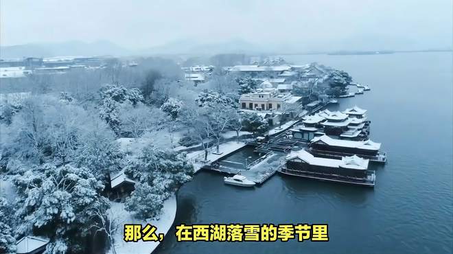 「旅游攻略」西湖落雪怎么玩？