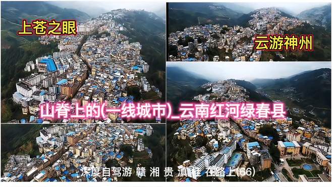 航拍山城绿春县，山脊上主城区一条公路在中间没有红绿灯。