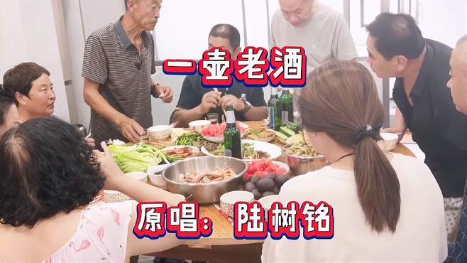 陆树铭一首《一壶老酒》荡气回肠，感人肺腑……