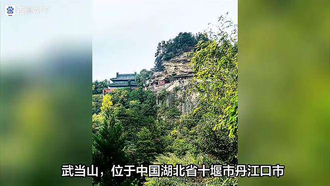 道教圣地（天下第一仙山）