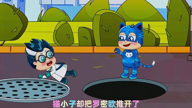 儿童视频 猫小子竟然变成了小僵尸