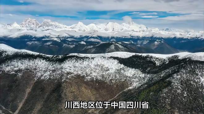 川西著名的雪山景点