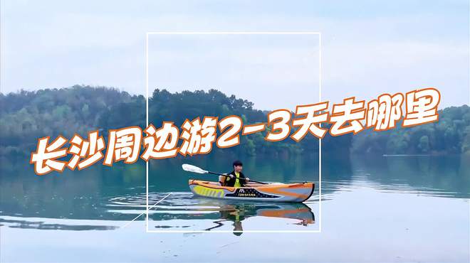 长沙周边游：柏乐园、官渡古镇等景点等你来挑战！