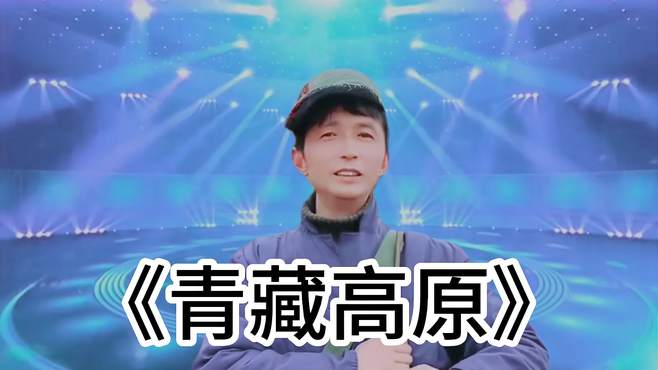 乡村歌手祥子深情演绎经典音乐金曲《青藏高原》太好听了！配音秀