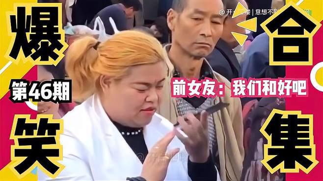 爆笑：酒后叫前女友发照片，兄弟你这目的真是六六六啊