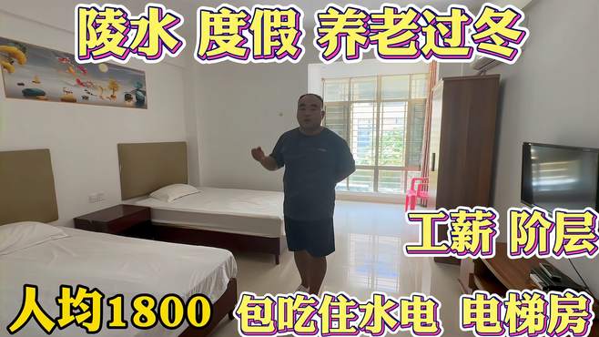 人均1800，冬季来陵水度假养老，包吃住水电，真正老百姓疗养圣地