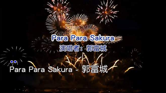 《para para sakura》张学友一首欢快的节奏