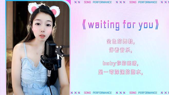 《waiting for you》唱哭了多少有故事的人