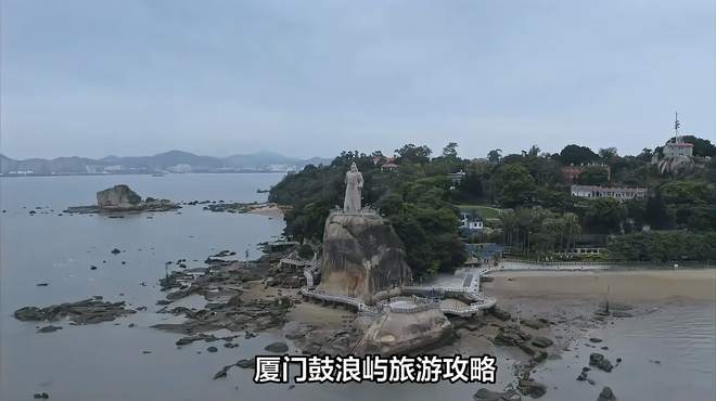 厦门鼓浪屿旅游攻略自由行必备这个视频带你玩转鼓浪屿