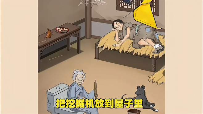 一代沙雕：揭露祖屋的真实面貌