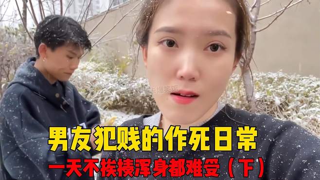 盘点男友的日常犯贱行为，没事就整蛊女友，不掐架心里就不舒服