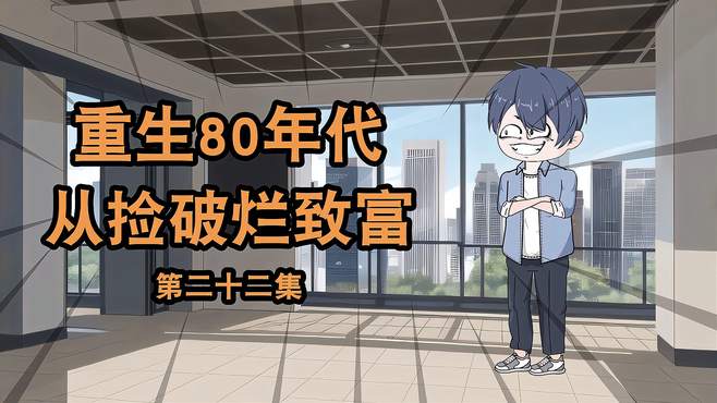 重生80年代后，同学聚会遇到对我心存不轨的老同学