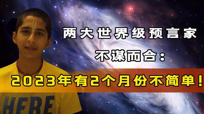 世界级预言家，阿南德和弗兰克同时预言：今年有2个月不简单？