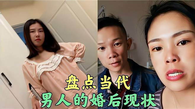 盘点当代男人的婚后现状，夹缝中艰难度日，未婚的根本体会不到