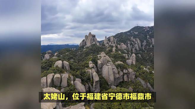 福建宁德市福鼎太姥山旅游区攻略