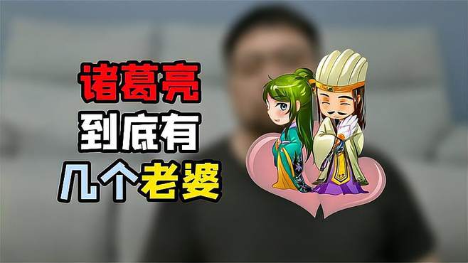 诸葛亮除了老婆黄月英，还有别的妾室么