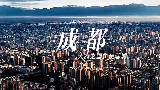 成都:自古有“天府之国”的美誉 #成都旅游攻略#