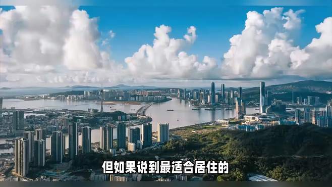 广东最适合居住的4个城市，广州东莞没上榜，你最喜欢哪一个？