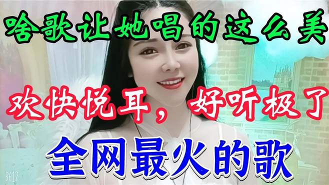 一首很好听的DJ情歌！旋律醉人歌声甜美柔情越听越喜欢百听不厌！