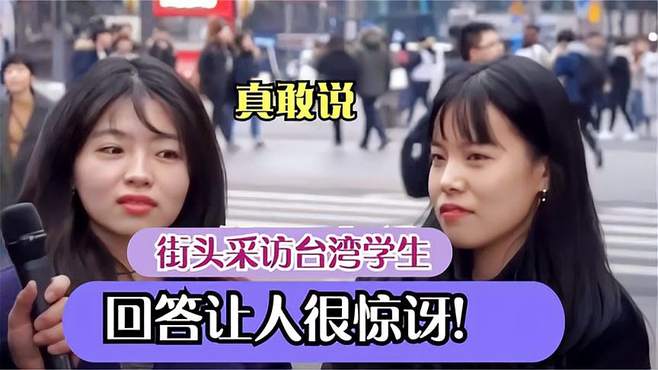 街头随机采访老外：到底是如何看待大陆的？被答案吓到了么？