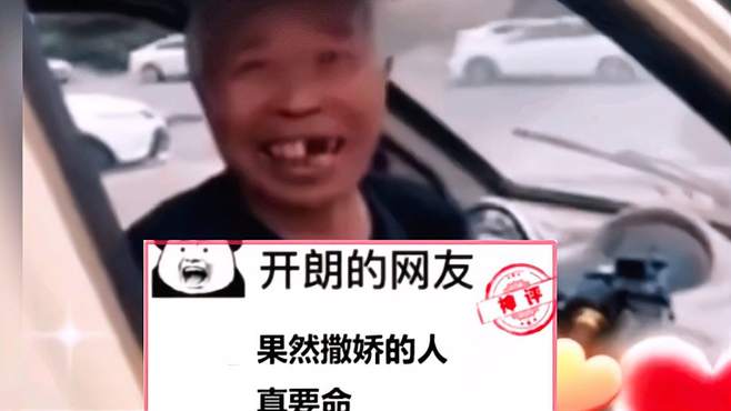 神评论：果然，会撒娇的男人，真要命！