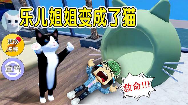 ROBLOX：乐儿姐姐变成了一只猫，杰克和粉丝抢着撸猫！