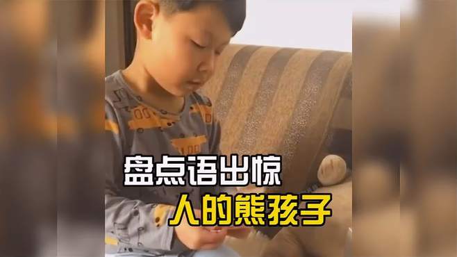 小孩子能有什么坏心思，语出惊人句句扎心，盘点熊孩子童言无忌