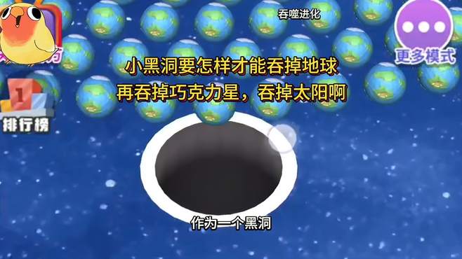 小黑洞要怎样才能吞掉地球？再吞掉巧克力星，吞掉太阳啊？