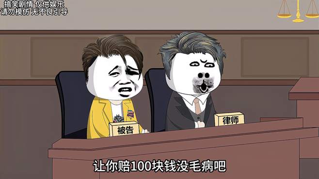 你赔的是我家小鸡儿的命钱