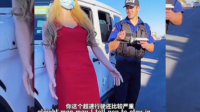 开车半路被拦，美女机智逃脱……