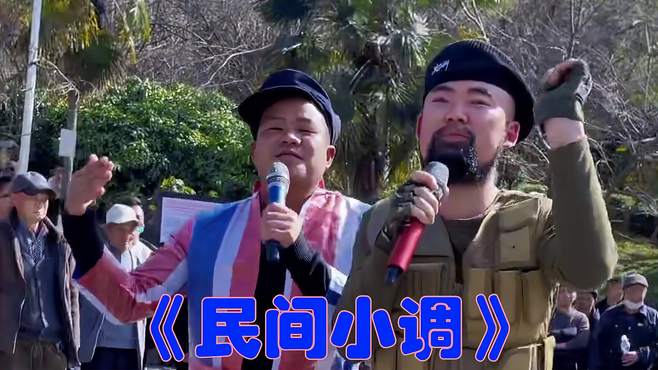 《民间小调》深情演唱，优美的歌声真好听