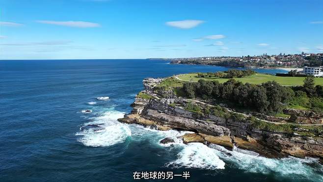 悉尼的冬季满是温暖，一起去海边探索南半球 人生第一座雪山