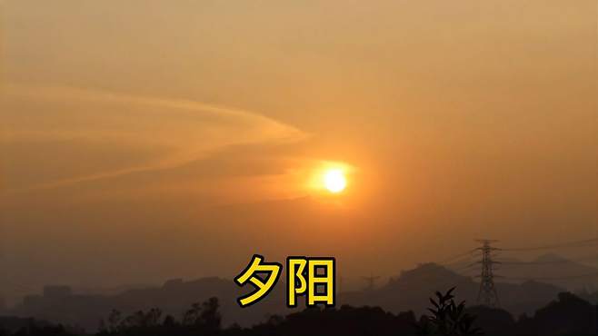 唯美的夕阳余晖不是每天都有