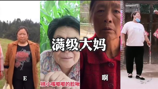 网络上那些满级大妈们的“灵魂操作”让人笑掉大牙