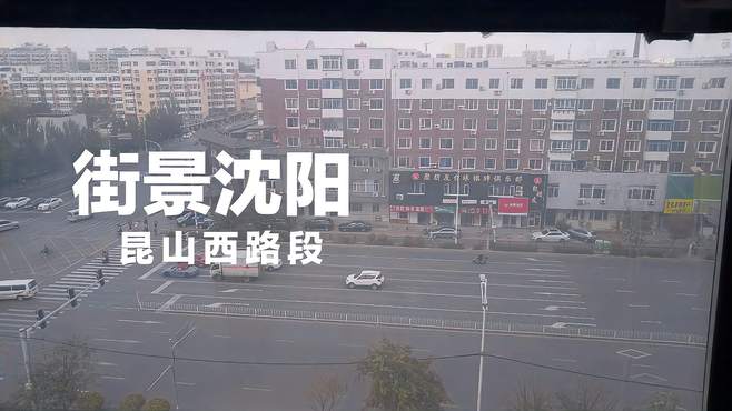 街景沈阳—东北中心城市的一角