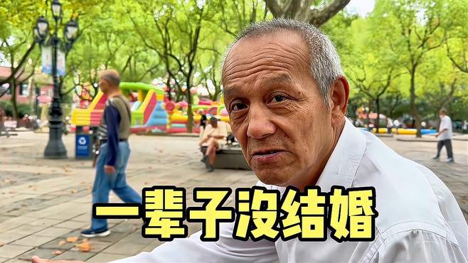 上海爷叔一辈子没结婚，退休金1万多家里三套房，说出人间大实话