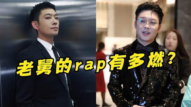 rapper也有编制？老舅《男儿当自强》燃炸天，中文说唱还得是你