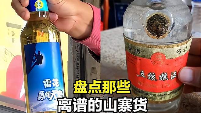 盘点那些离谱的山寨货，只有你想不到，没有商家做不出来的！