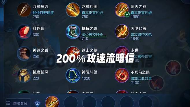 200％攻速流暗信也太强了吧？