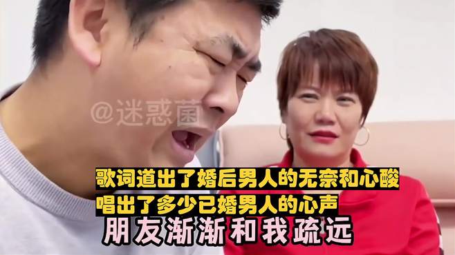 歌词道出了婚后男人的无奈和心酸！唱出了多少已婚男人的心声