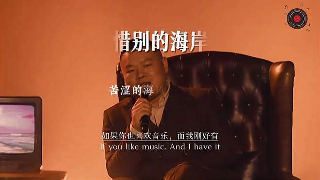 岳云鹏演唱《惜别的海岸》火遍了全网，让人回味无穷！