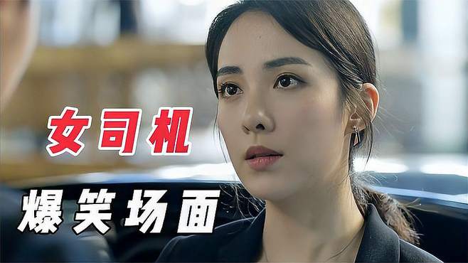 笑出内伤，女司机上路多可怕，副驾驶快都崩溃了，爆笑场面