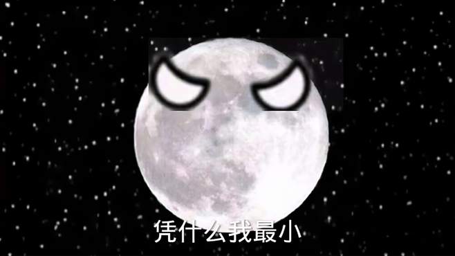 星球动画：月球黑化