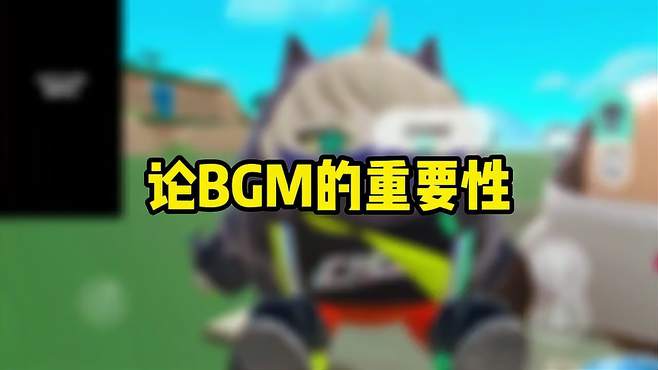 谁懂，没有bgm，就很干